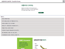 Tablet Screenshot of croplifekorea.org